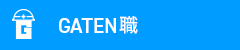 ガテン系求人ポータルサイト【ガテン職】掲載中！